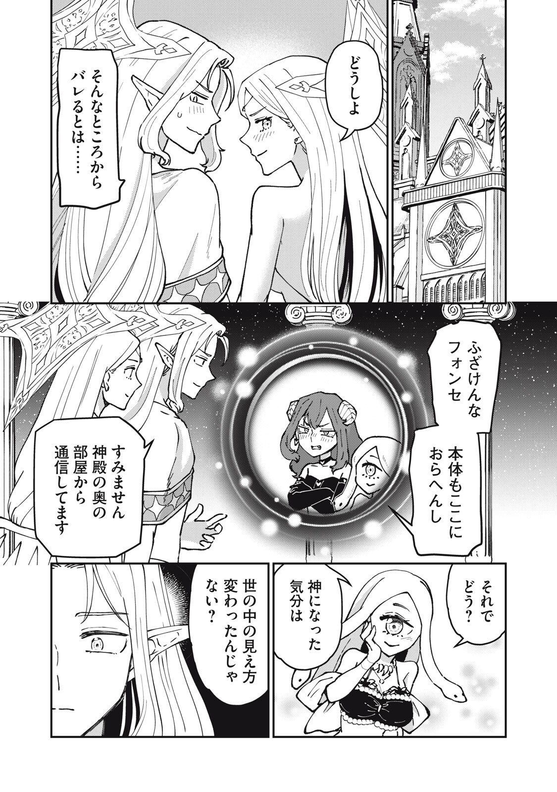 Okaeri Kudasai, Nanjou-san! Chapter 36 3ページ