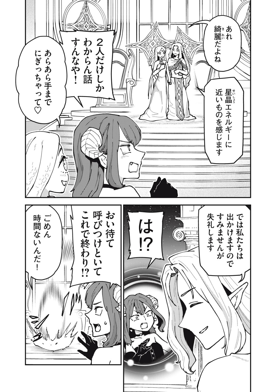 Okaeri Kudasai, Nanjou-san! Chapter 36 5ページ