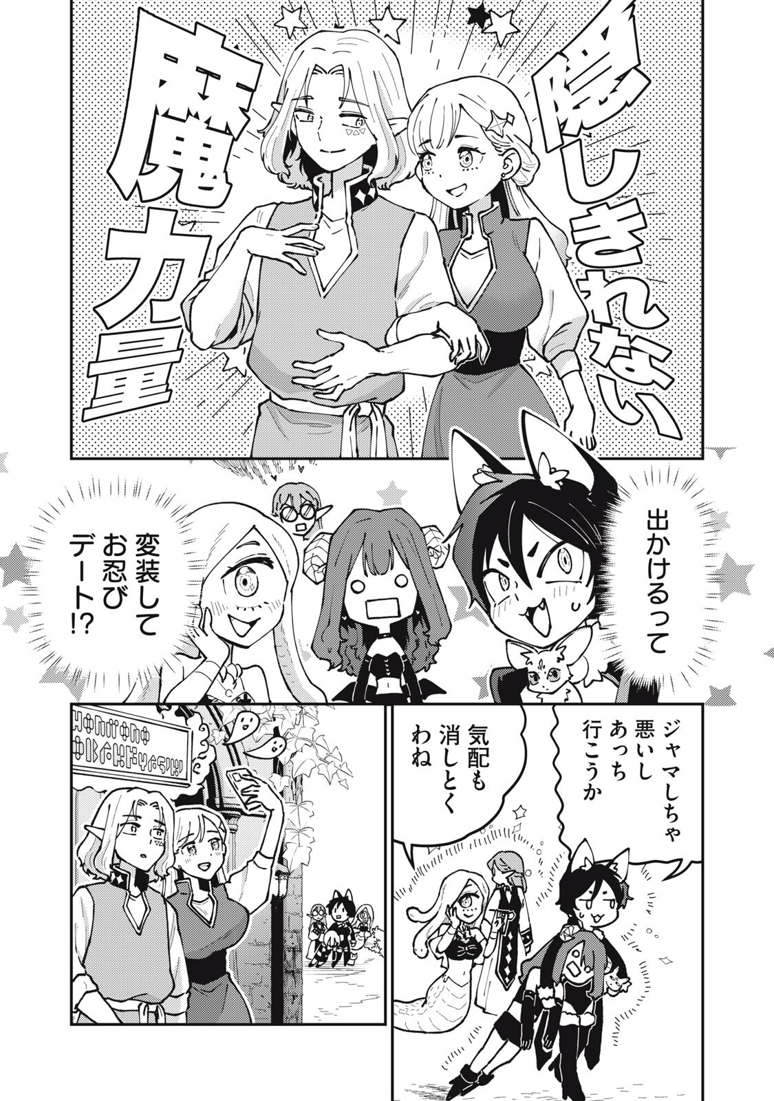 Okaeri Kudasai, Nanjou-san! Chapter 36 7ページ