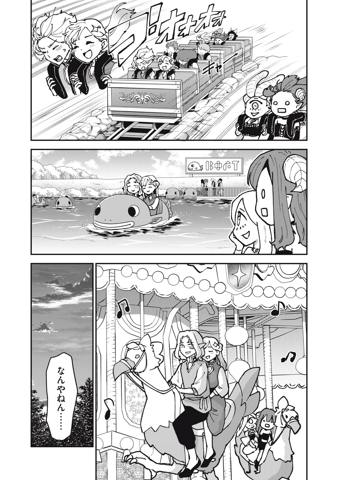 Okaeri Kudasai, Nanjou-san! Chapter 36 8ページ