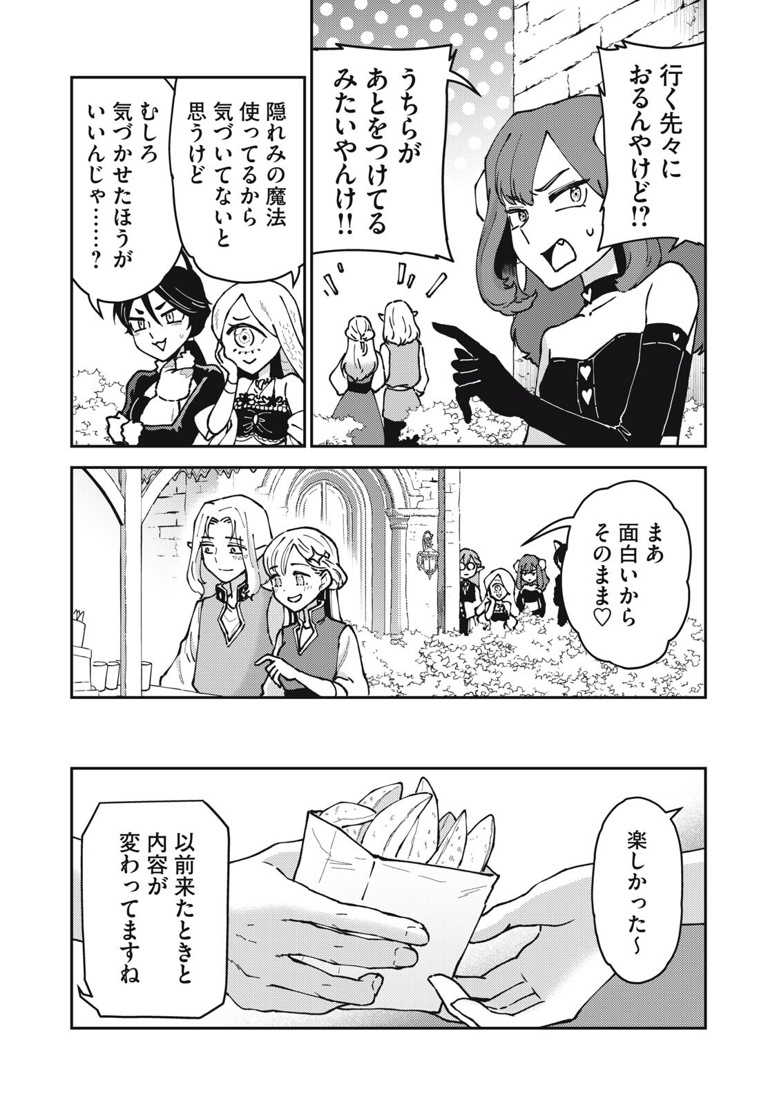 Okaeri Kudasai, Nanjou-san! Chapter 36 9ページ