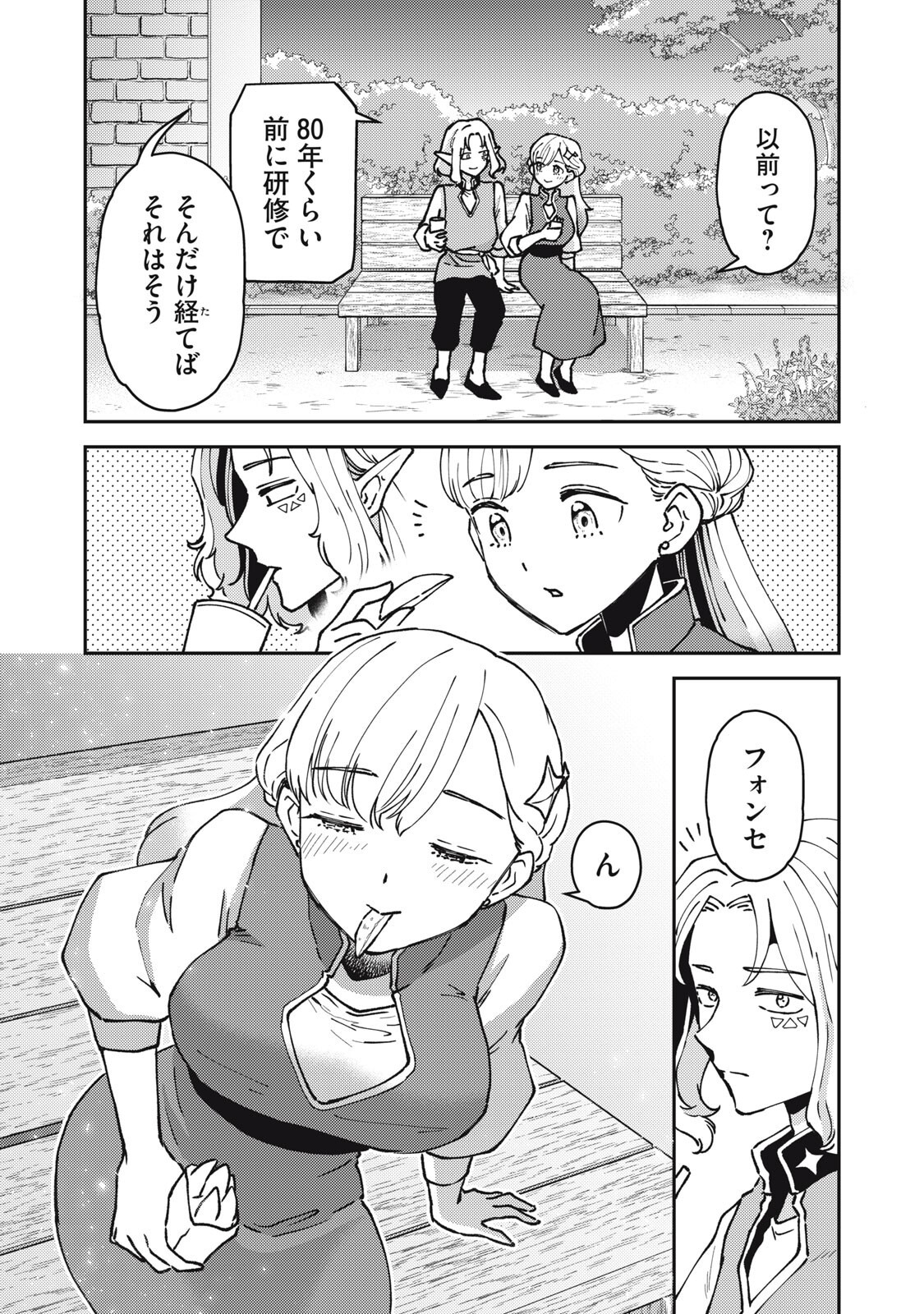 Okaeri Kudasai, Nanjou-san! Chapter 36 10ページ