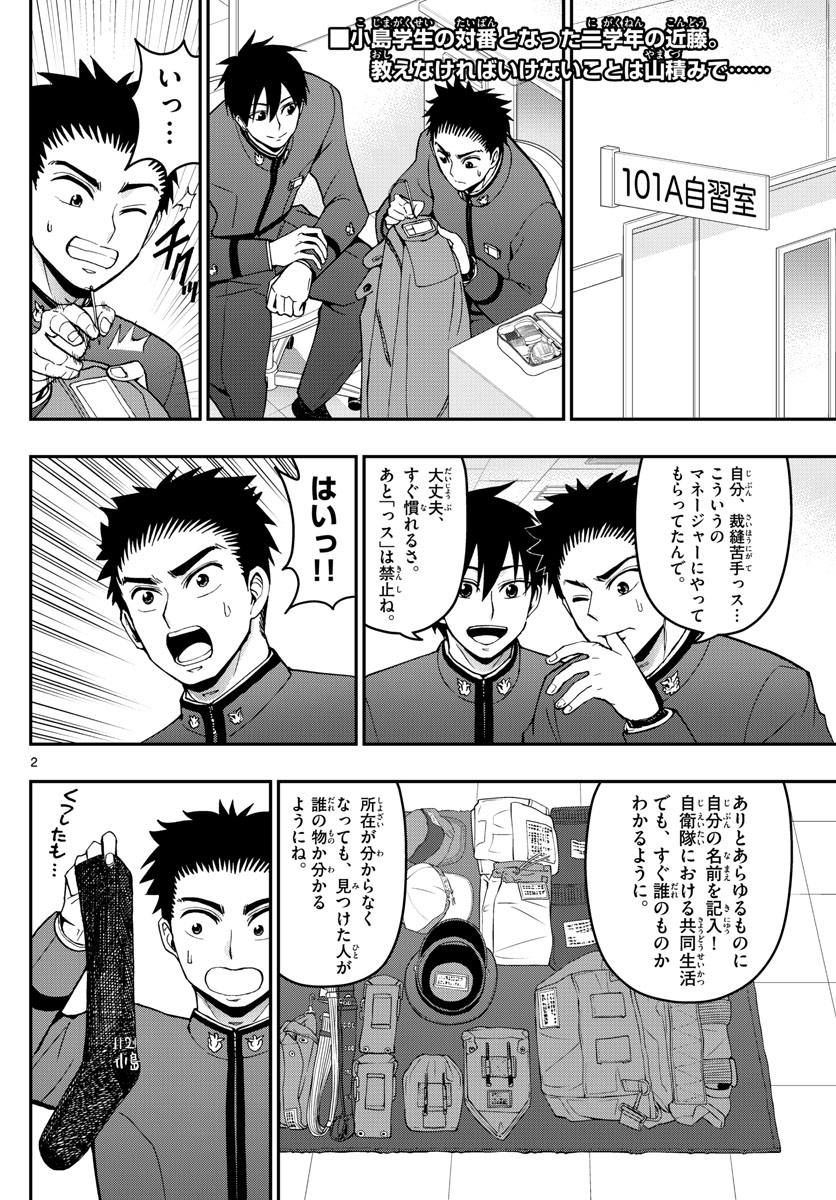 Aozakura Bouei Daigakukou Monogatari Chapter 160 2ページ