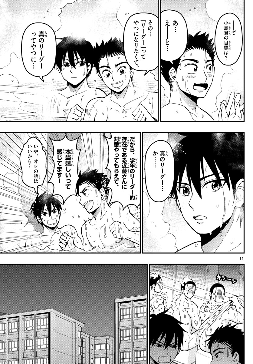 Aozakura Bouei Daigakukou Monogatari Chapter 160 11ページ