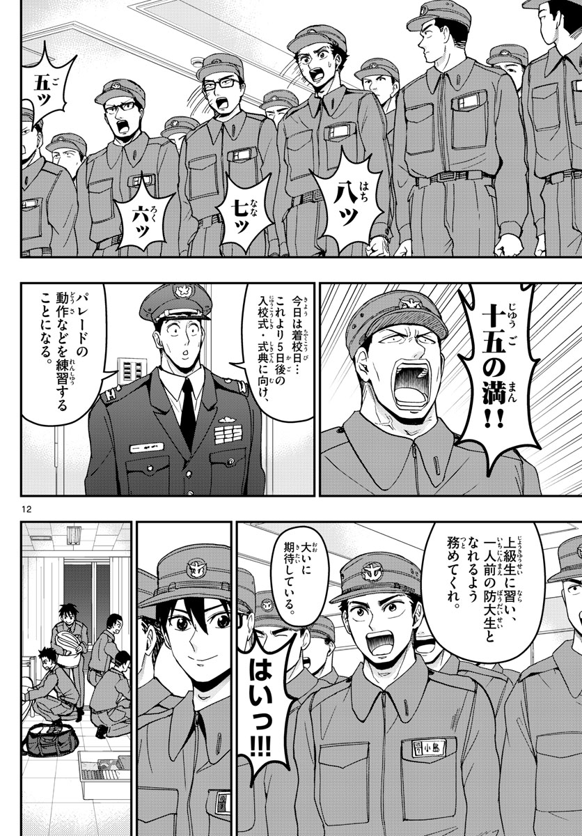 Aozakura Bouei Daigakukou Monogatari Chapter 160 12ページ
