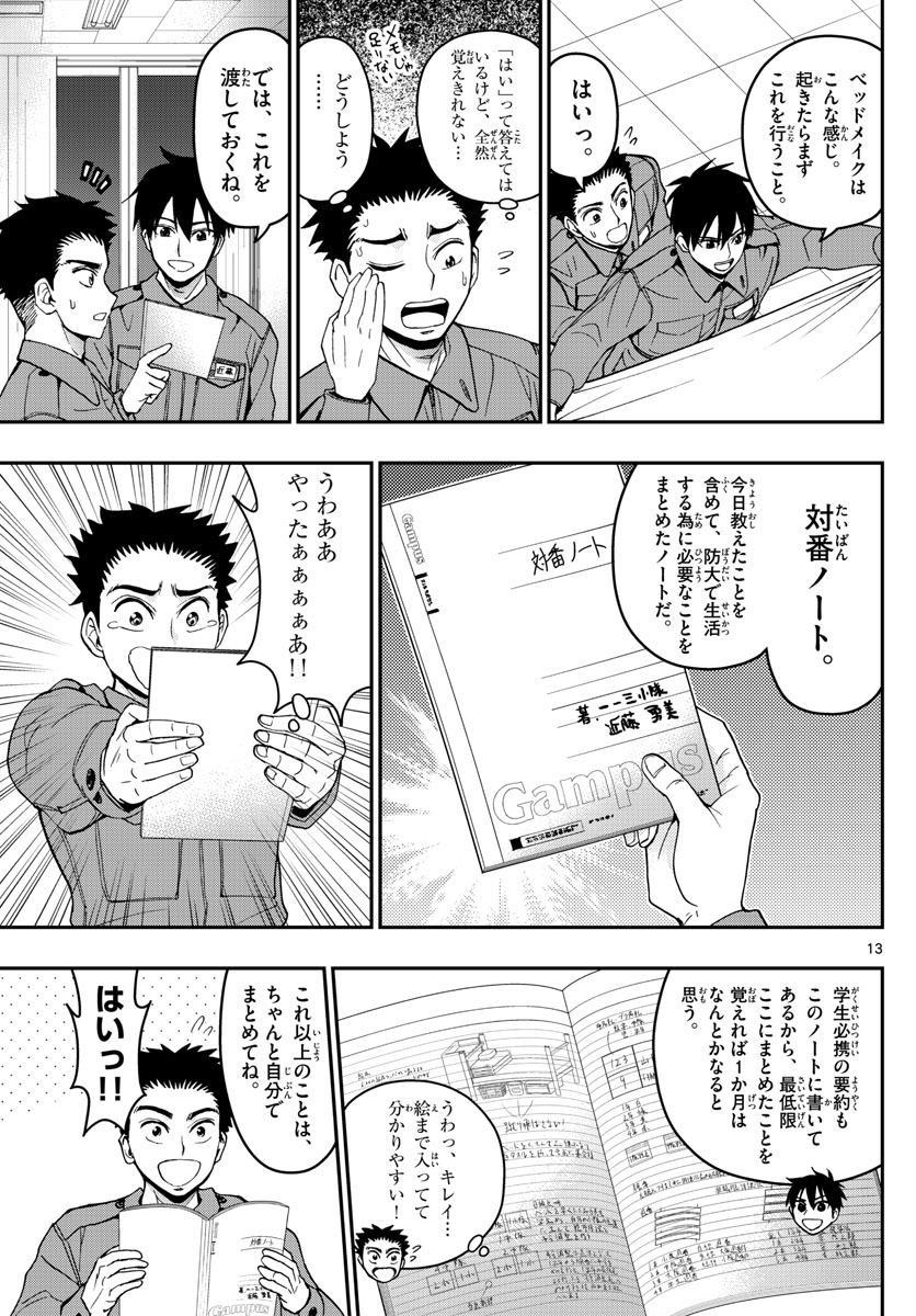 Aozakura Bouei Daigakukou Monogatari Chapter 160 13ページ