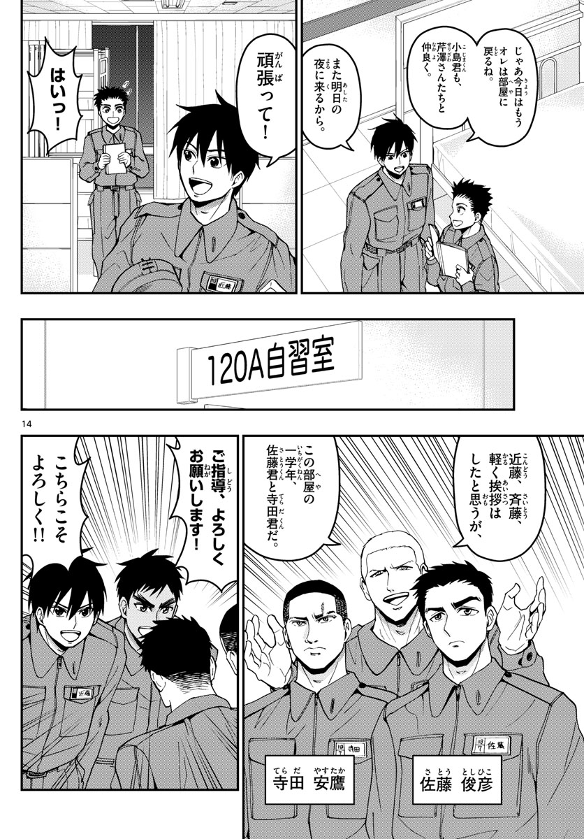 Aozakura Bouei Daigakukou Monogatari Chapter 160 14ページ