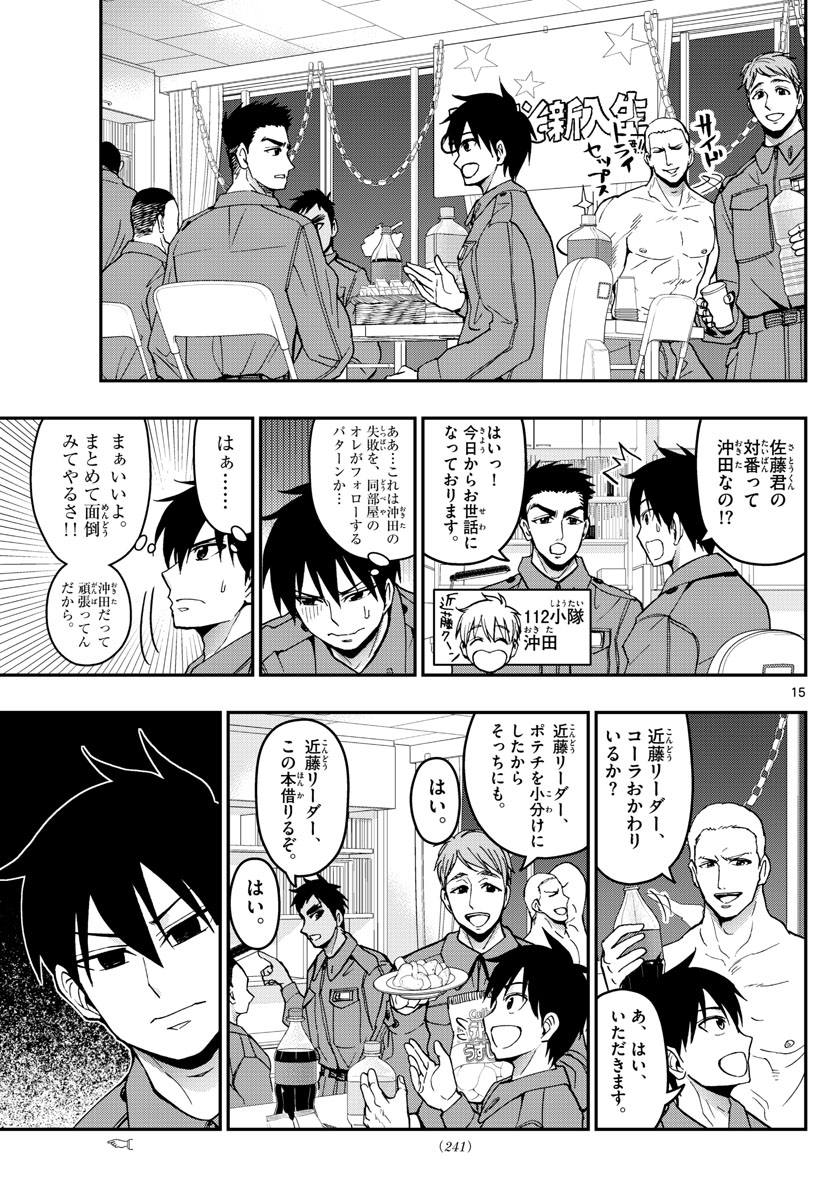 Aozakura Bouei Daigakukou Monogatari Chapter 160 15ページ