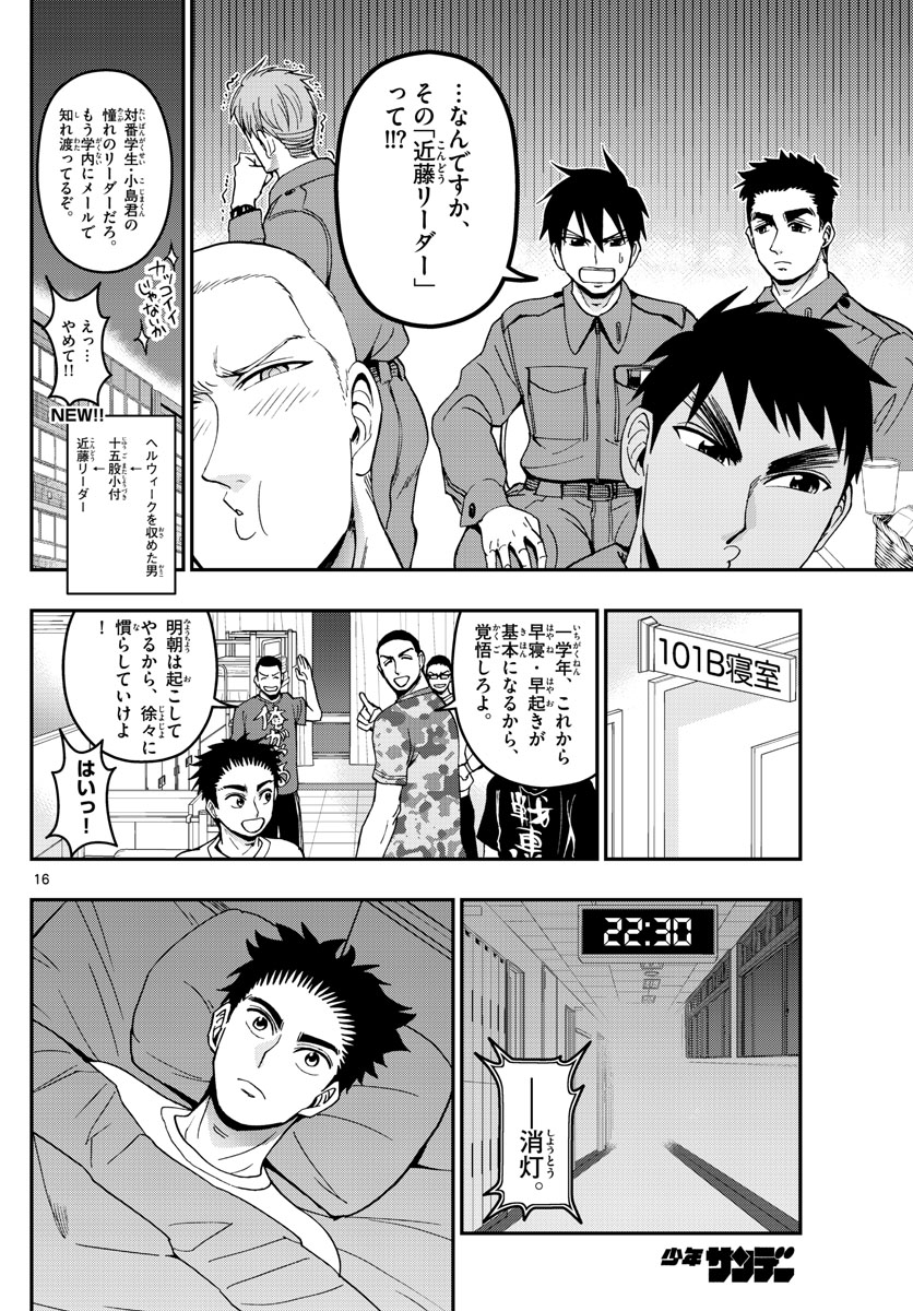 Aozakura Bouei Daigakukou Monogatari Chapter 160 16ページ
