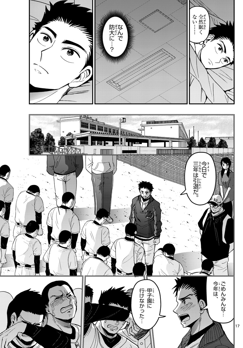 Aozakura Bouei Daigakukou Monogatari Chapter 160 17ページ