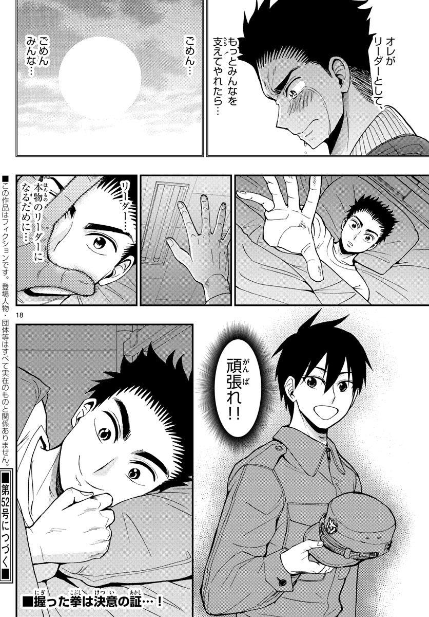 Aozakura Bouei Daigakukou Monogatari Chapter 160 18ページ