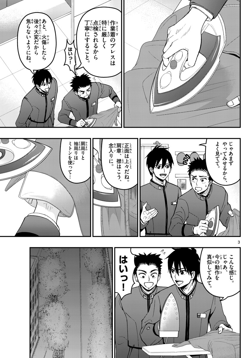 Aozakura Bouei Daigakukou Monogatari Chapter 160 3ページ
