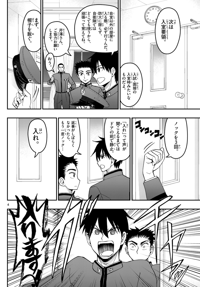 Aozakura Bouei Daigakukou Monogatari Chapter 160 4ページ