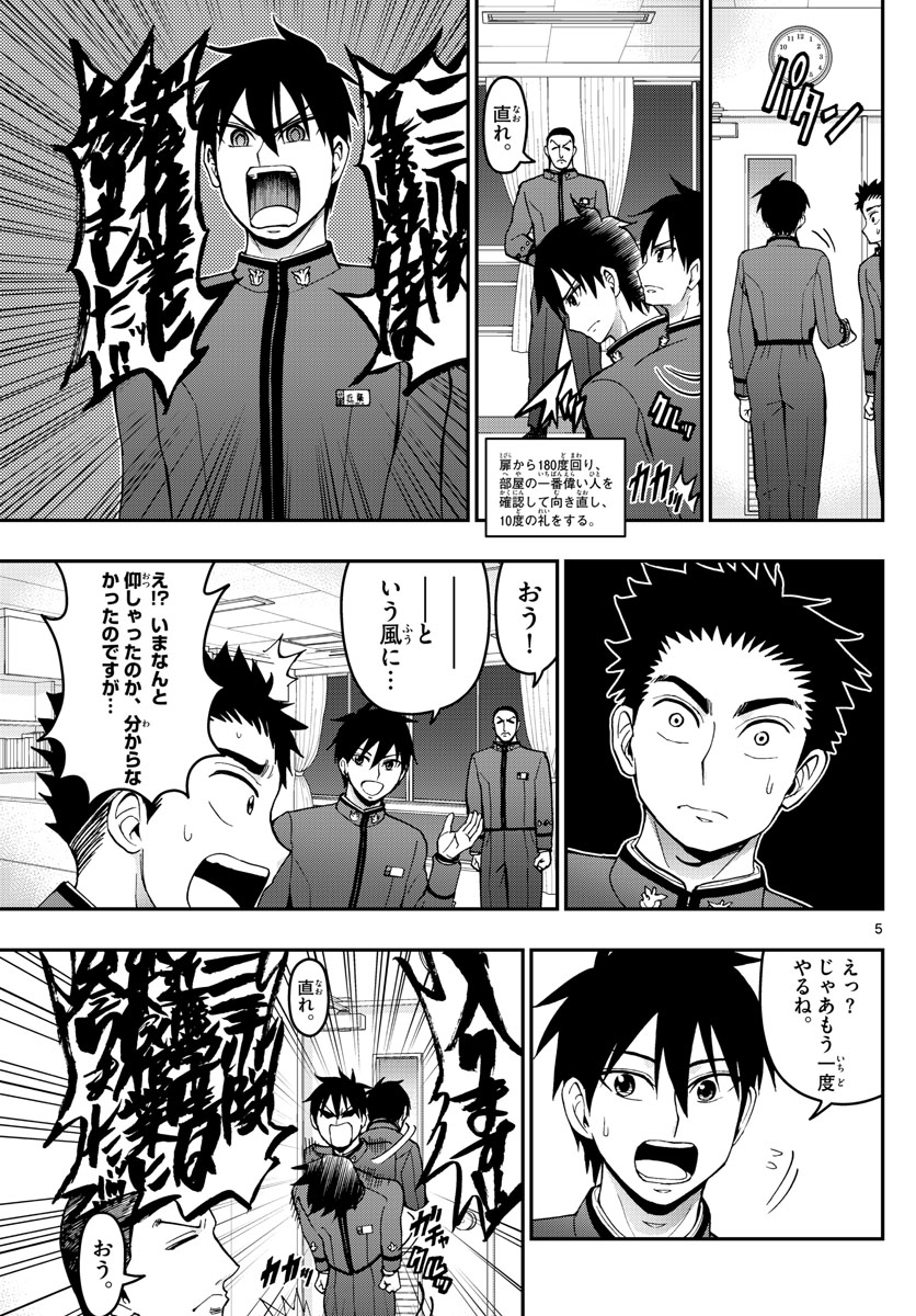 Aozakura Bouei Daigakukou Monogatari Chapter 160 5ページ