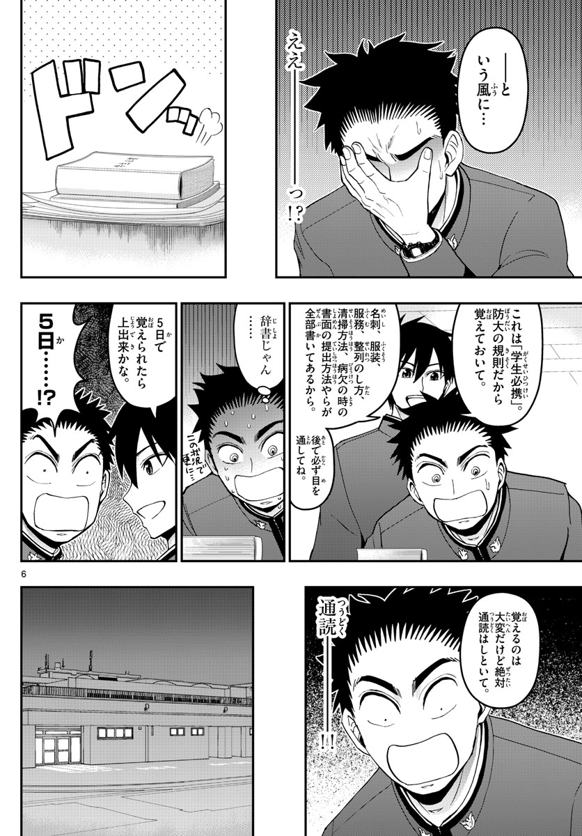 Aozakura Bouei Daigakukou Monogatari Chapter 160 6ページ