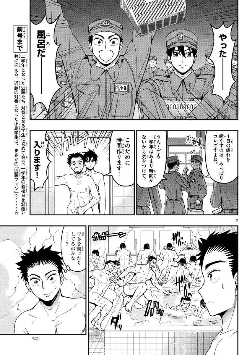 Aozakura Bouei Daigakukou Monogatari Chapter 160 7ページ