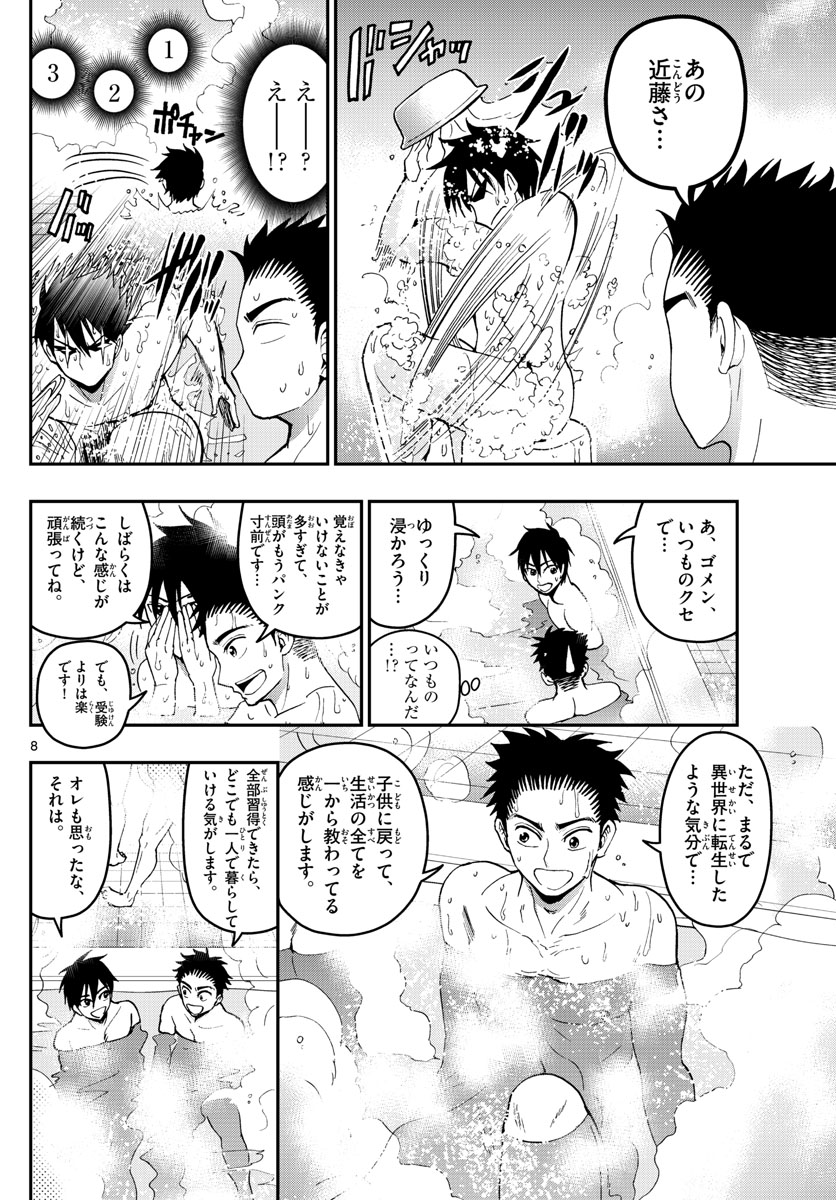 Aozakura Bouei Daigakukou Monogatari Chapter 160 8ページ