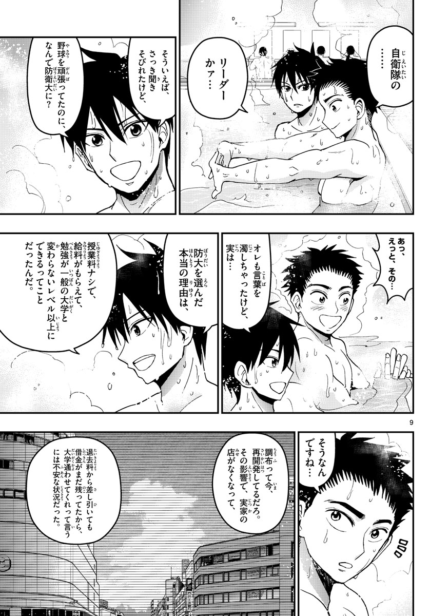 Aozakura Bouei Daigakukou Monogatari Chapter 160 9ページ