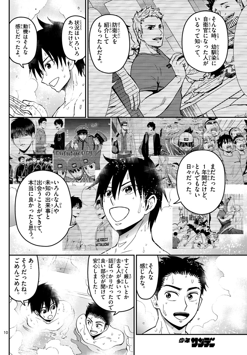 Aozakura Bouei Daigakukou Monogatari Chapter 160 10ページ