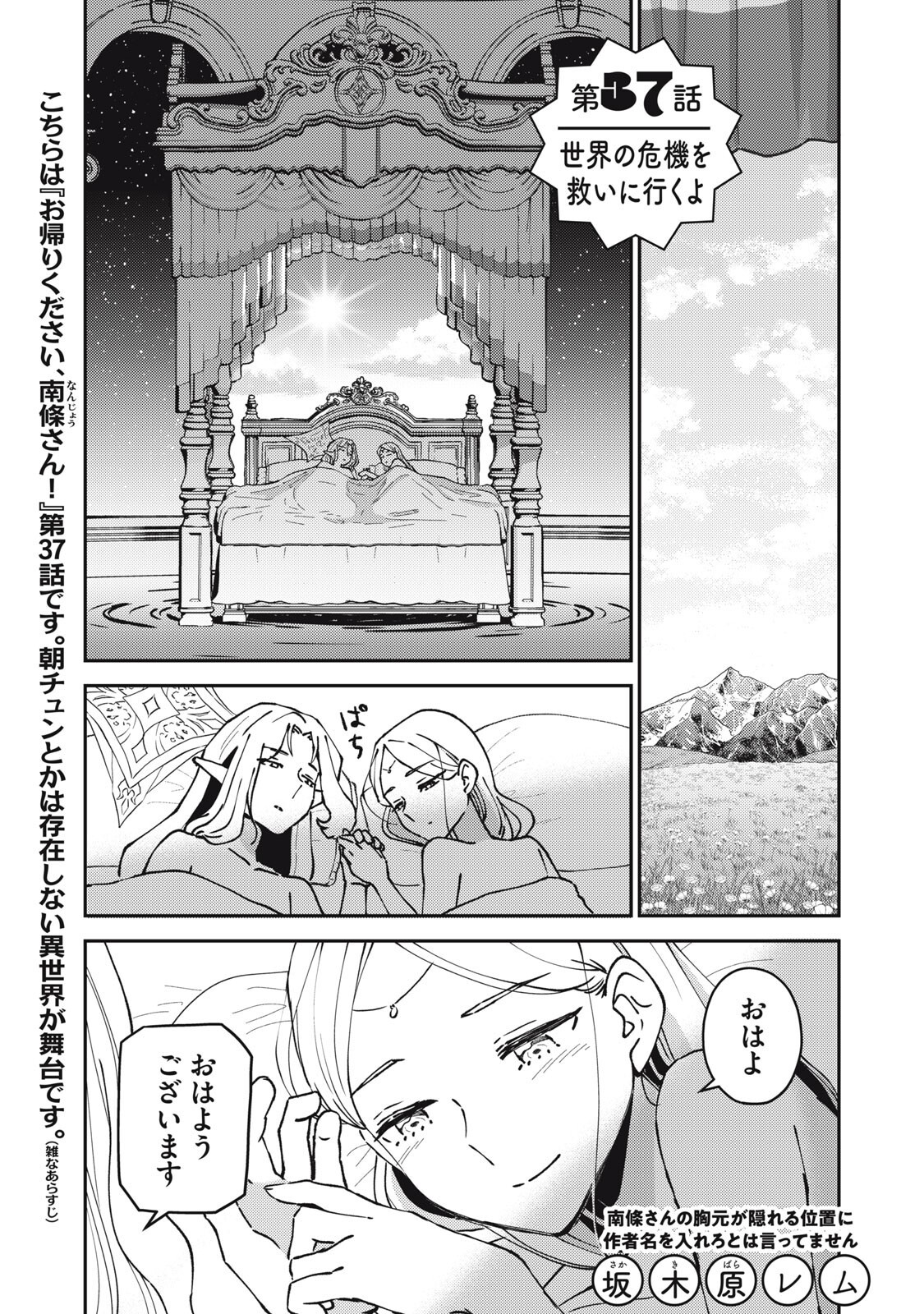 Okaeri Kudasai, Nanjou-san! Chapter 37 1ページ
