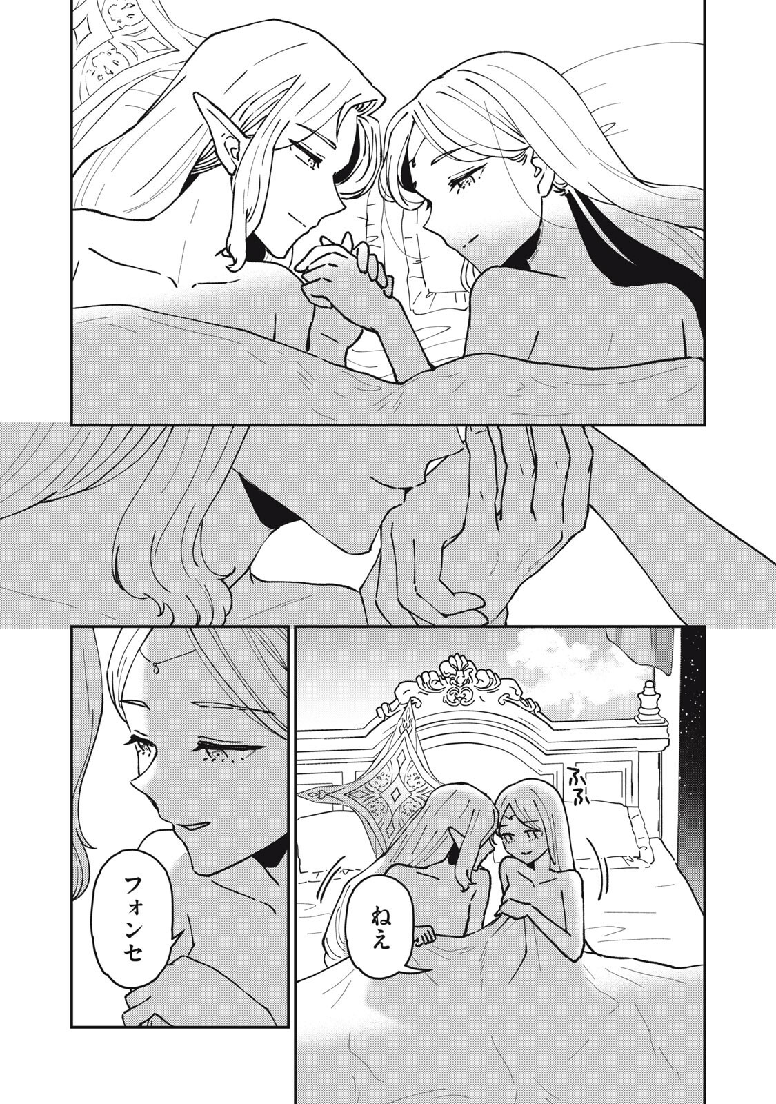 Okaeri Kudasai, Nanjou-san! Chapter 37 2ページ