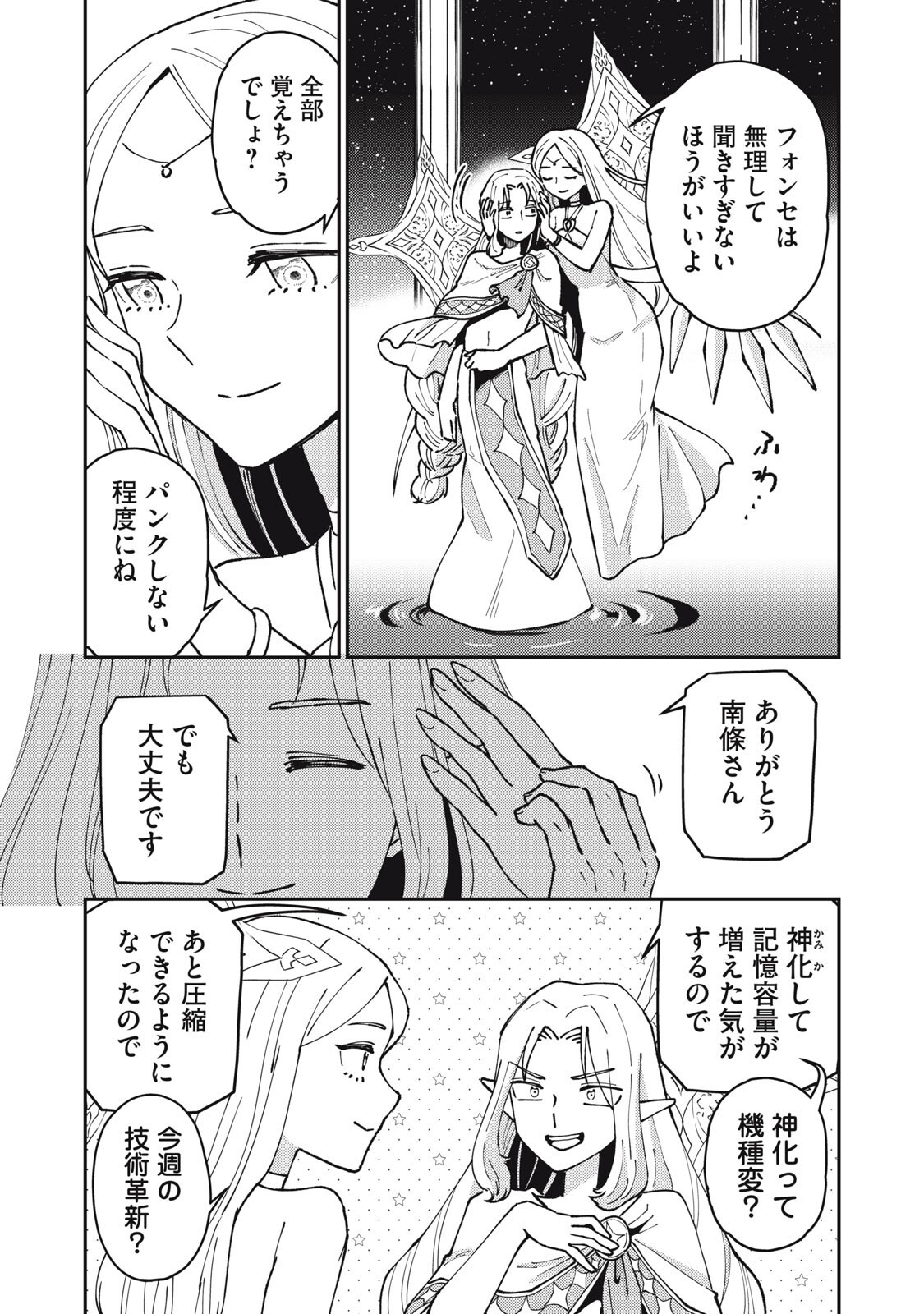 Okaeri Kudasai, Nanjou-san! Chapter 37 11ページ