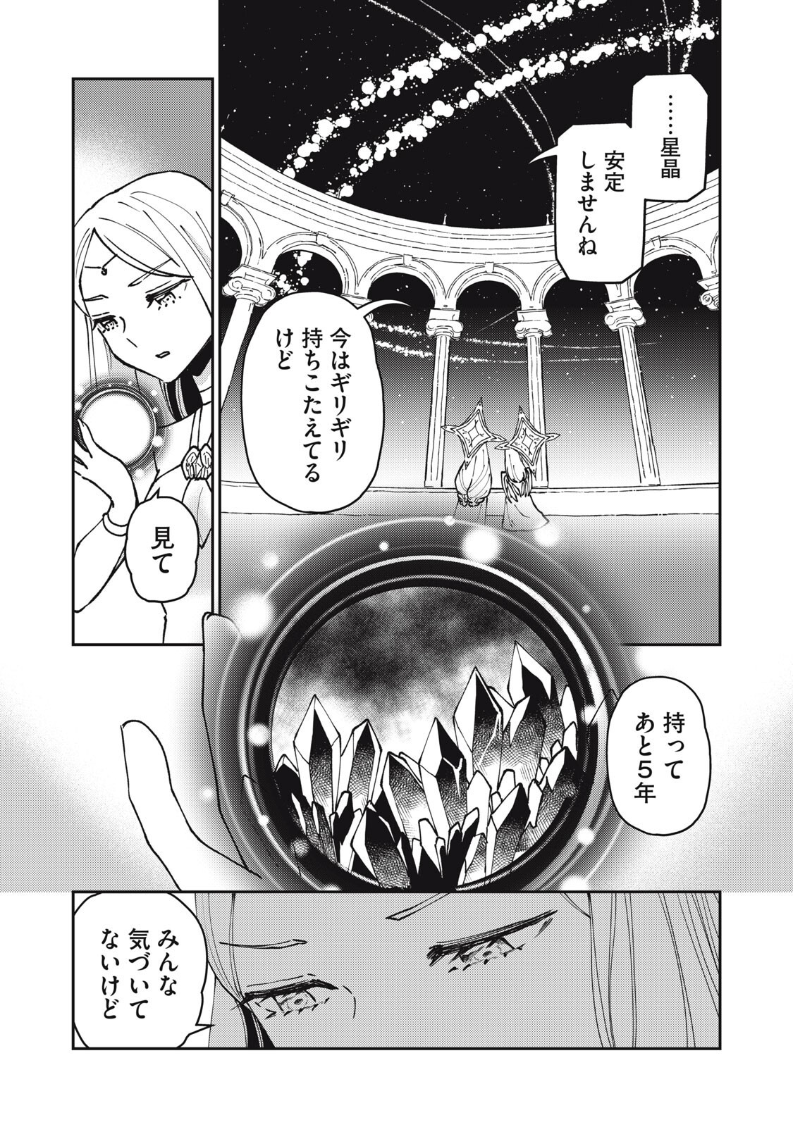 Okaeri Kudasai, Nanjou-san! Chapter 37 12ページ