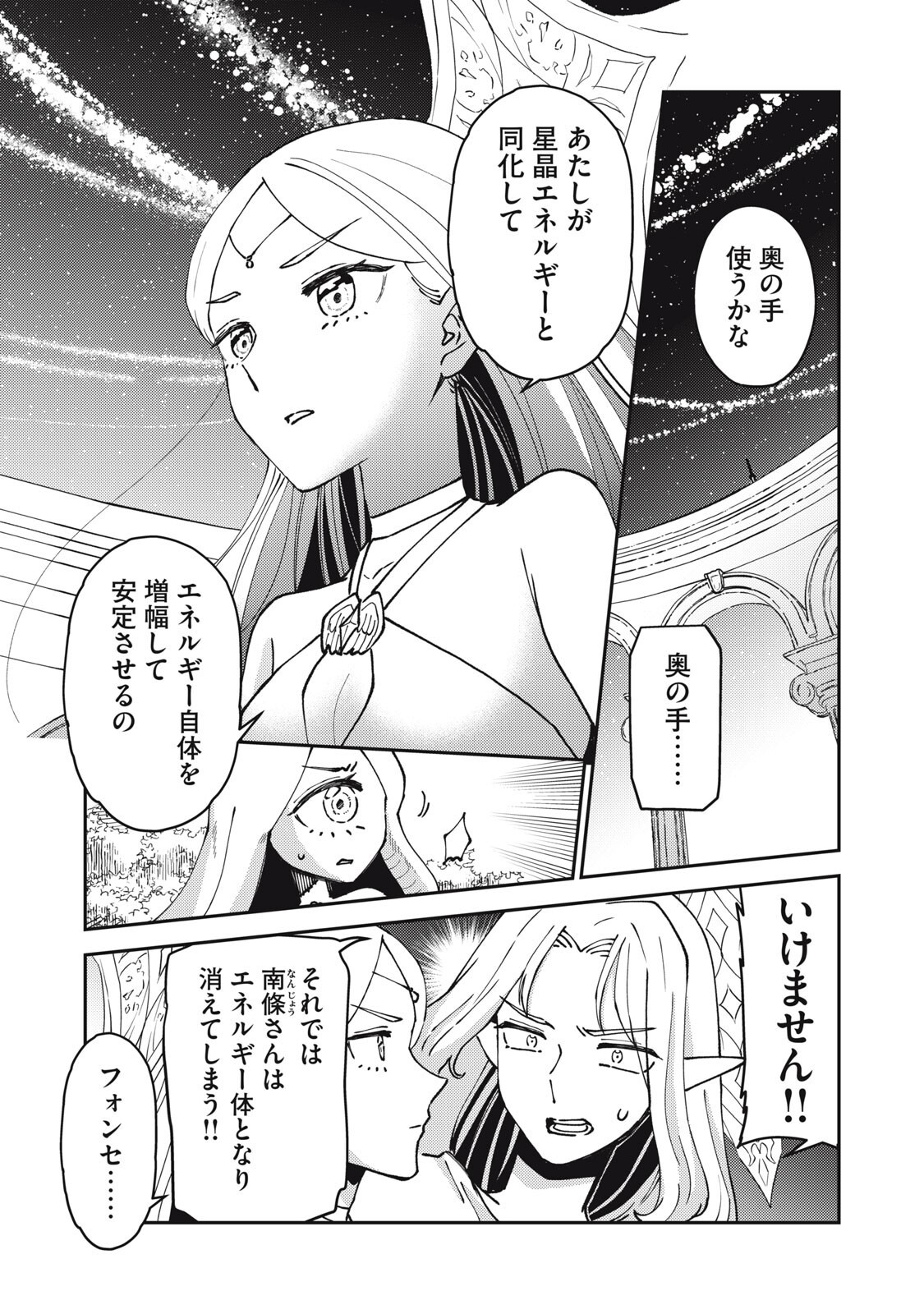 Okaeri Kudasai, Nanjou-san! Chapter 37 13ページ