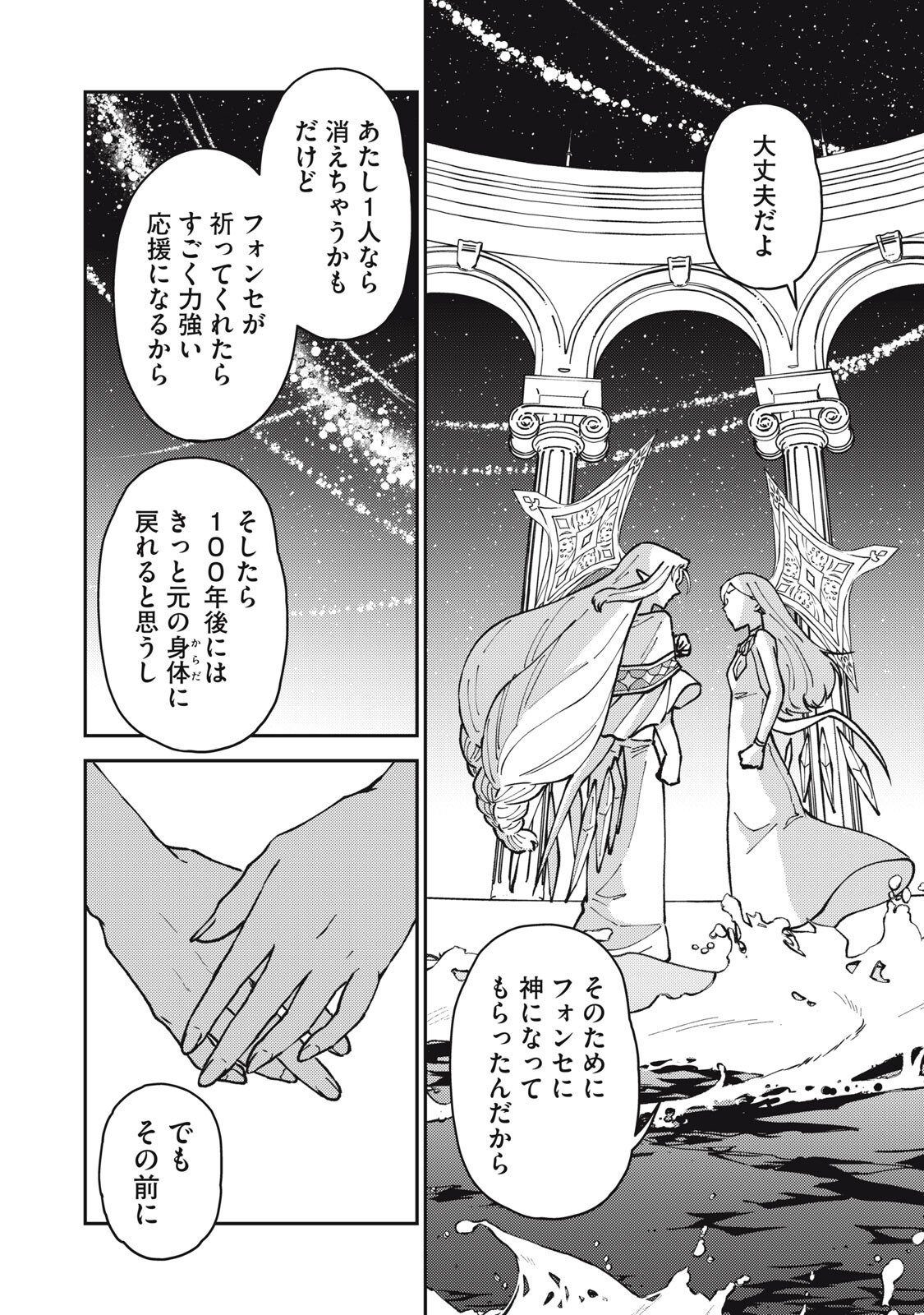 Okaeri Kudasai, Nanjou-san! Chapter 37 14ページ