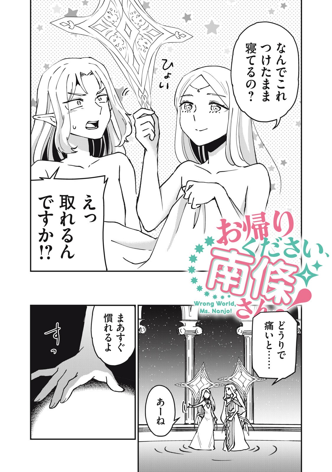 Okaeri Kudasai, Nanjou-san! Chapter 37 3ページ