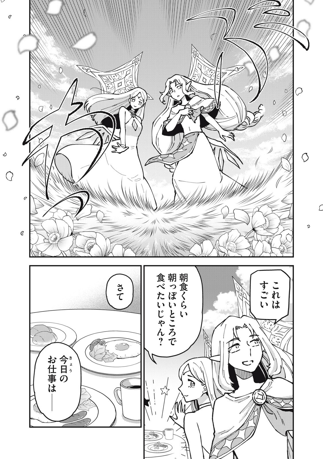 Okaeri Kudasai, Nanjou-san! Chapter 37 4ページ