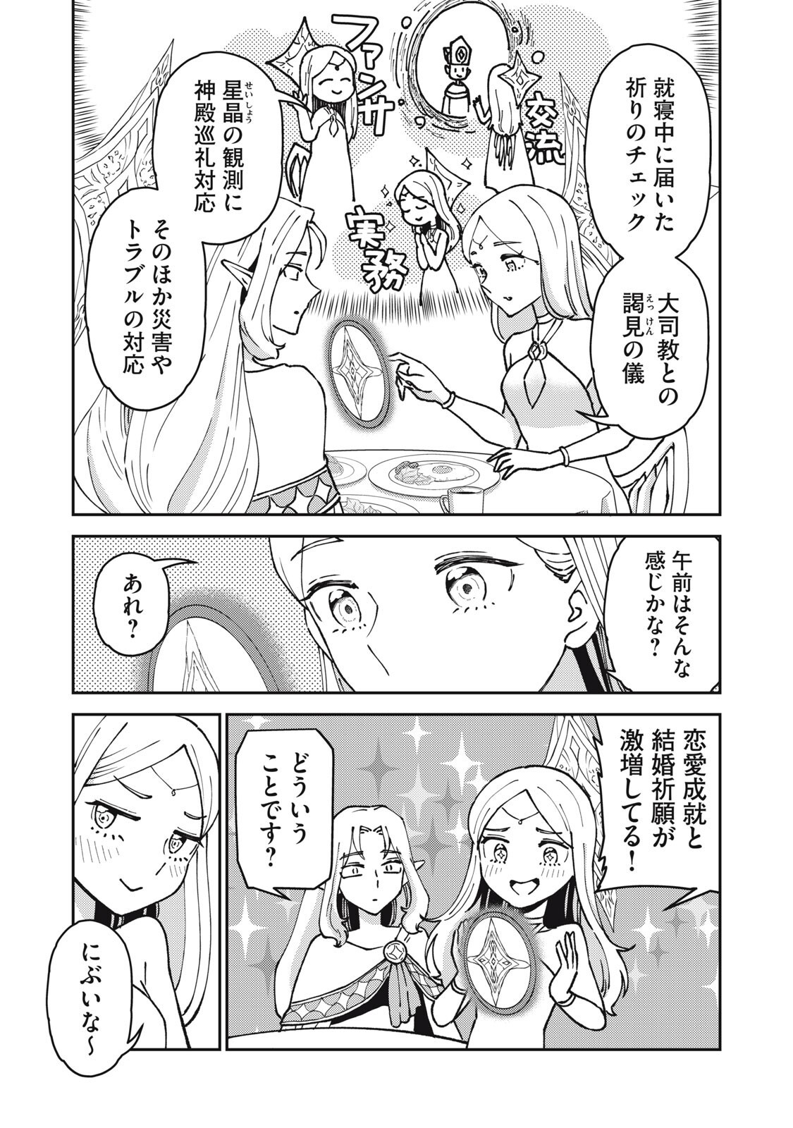 Okaeri Kudasai, Nanjou-san! Chapter 37 5ページ