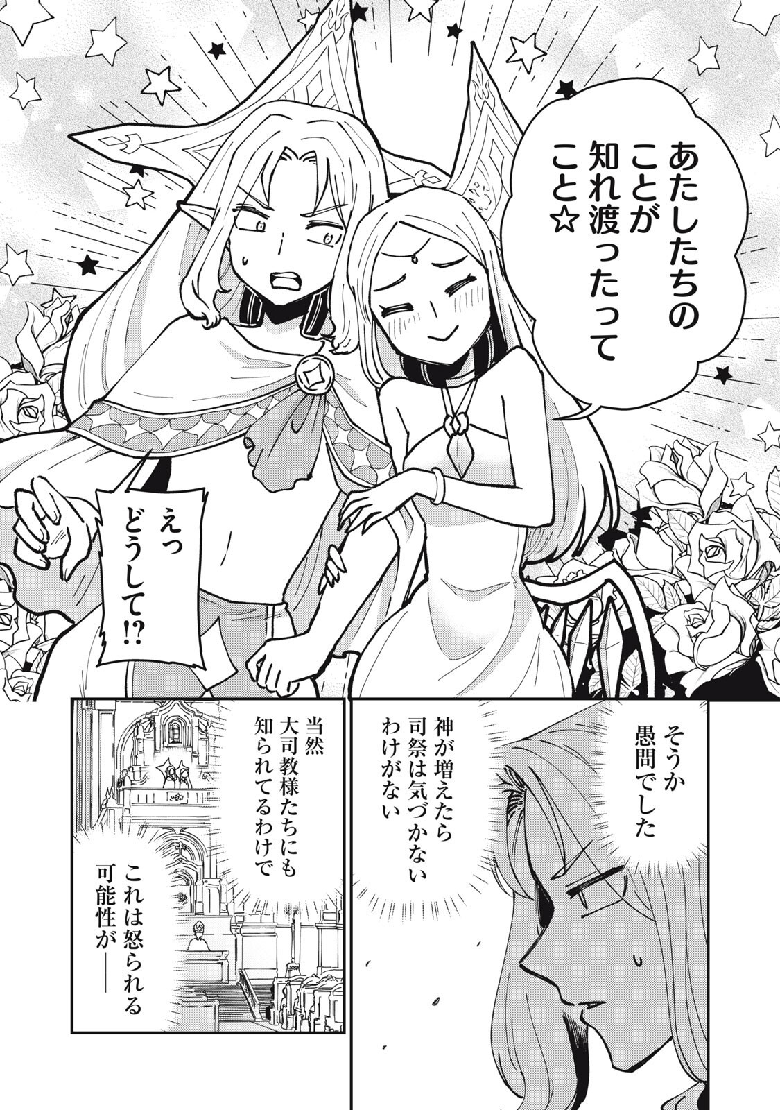 Okaeri Kudasai, Nanjou-san! Chapter 37 6ページ