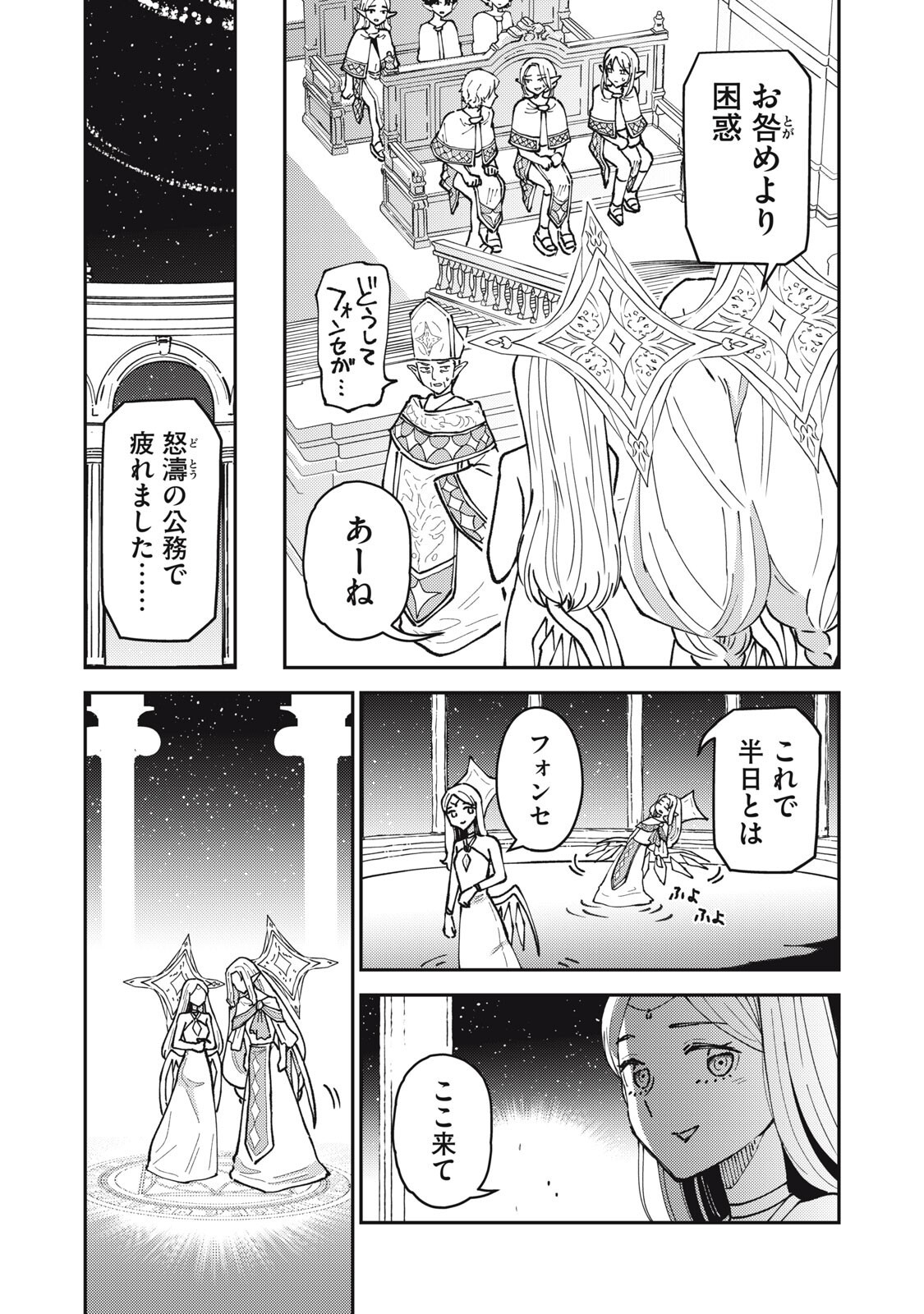 Okaeri Kudasai, Nanjou-san! Chapter 37 7ページ
