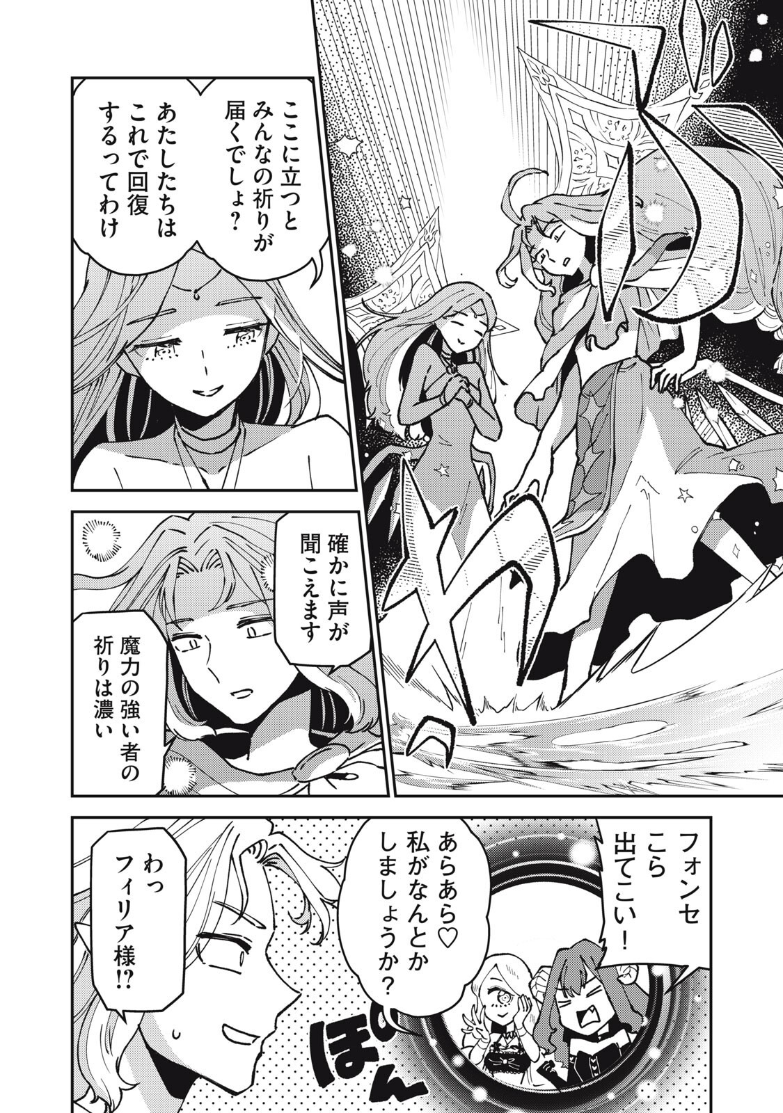 Okaeri Kudasai, Nanjou-san! Chapter 37 8ページ