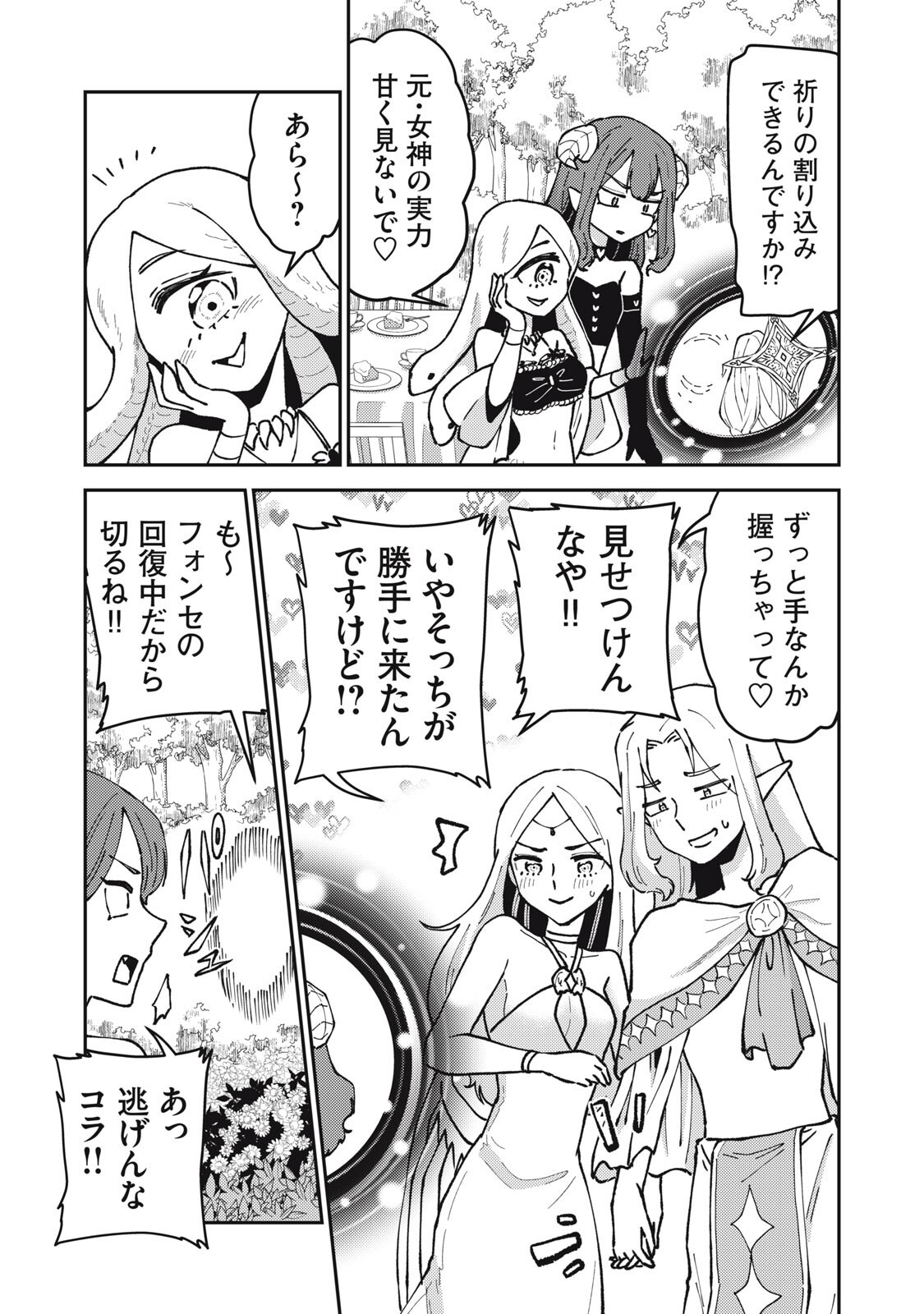 Okaeri Kudasai, Nanjou-san! Chapter 37 9ページ