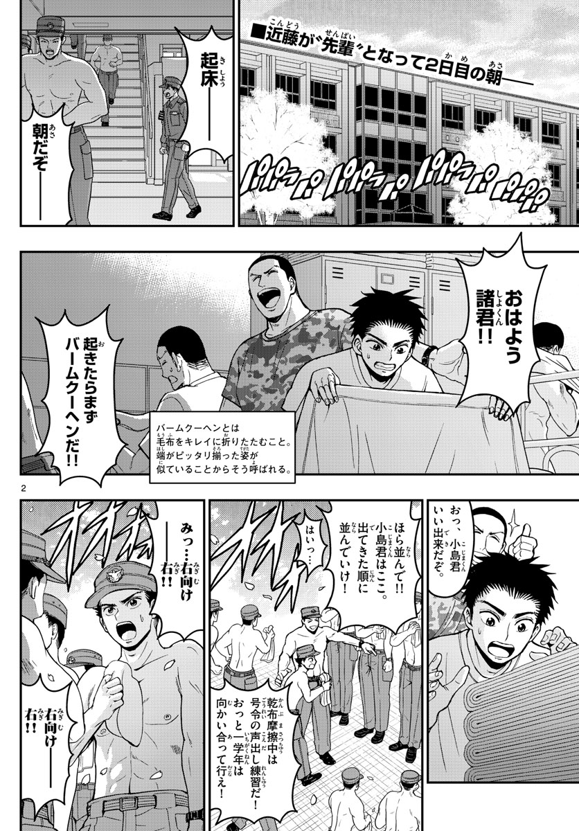 Aozakura Bouei Daigakukou Monogatari Chapter 161 2ページ