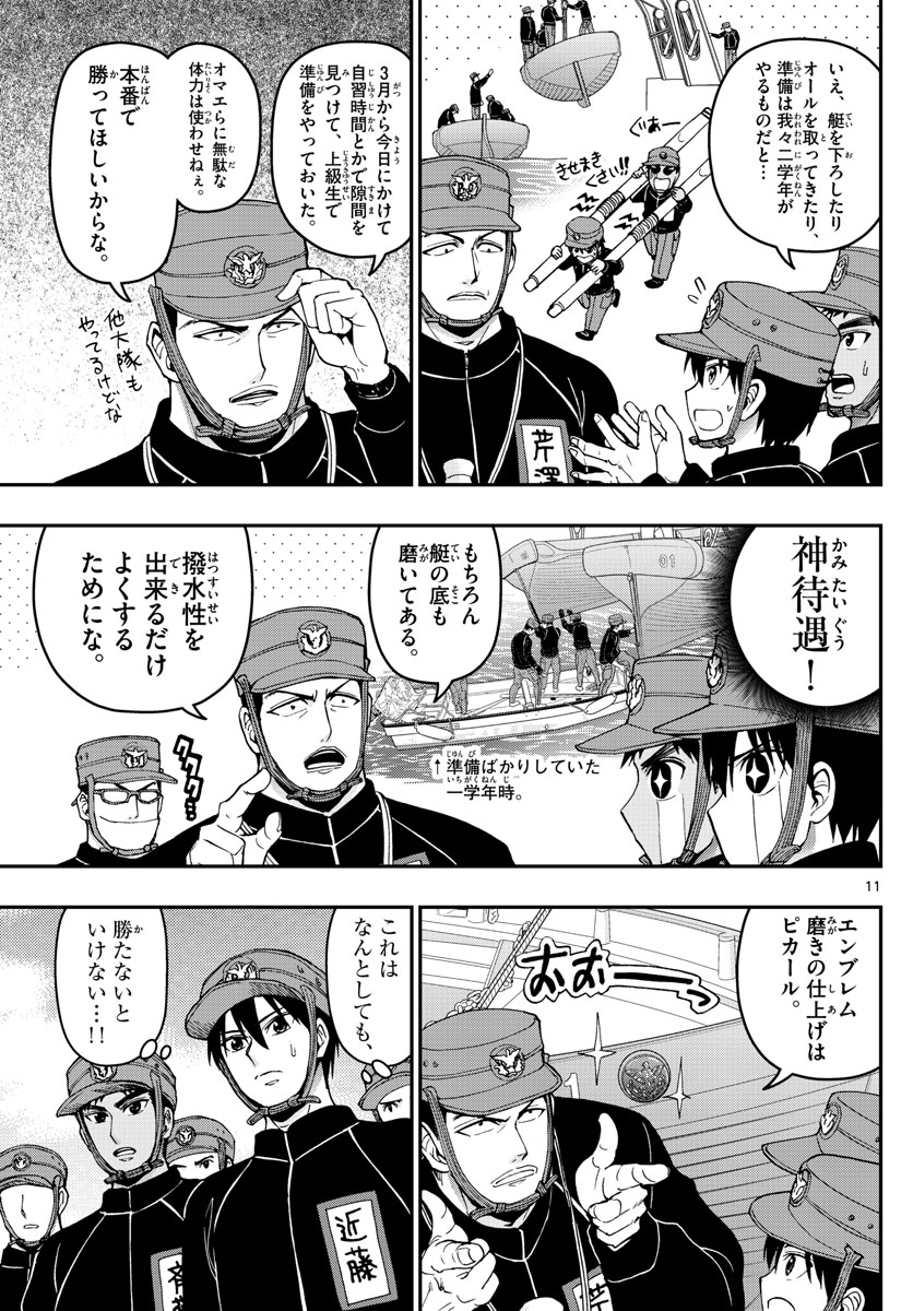 Aozakura Bouei Daigakukou Monogatari Chapter 161 11ページ