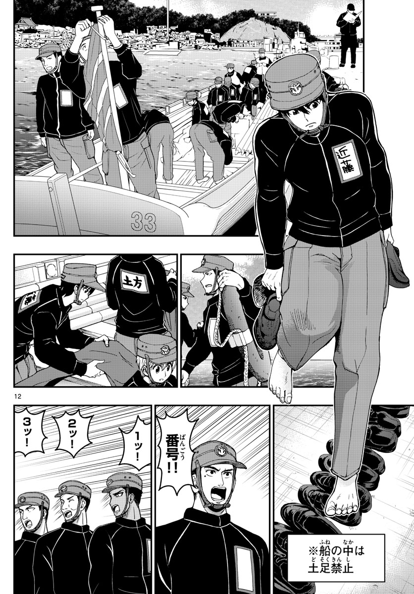 Aozakura Bouei Daigakukou Monogatari Chapter 161 12ページ