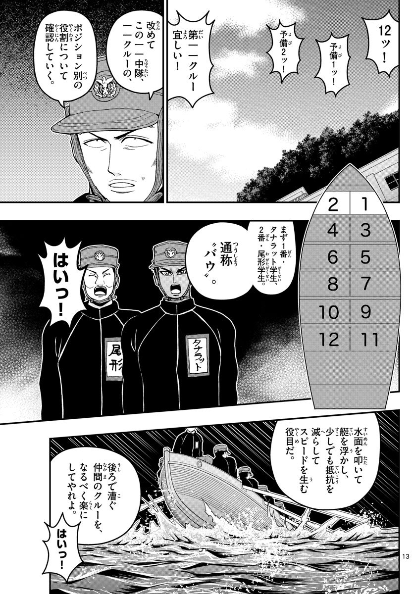 Aozakura Bouei Daigakukou Monogatari Chapter 161 13ページ