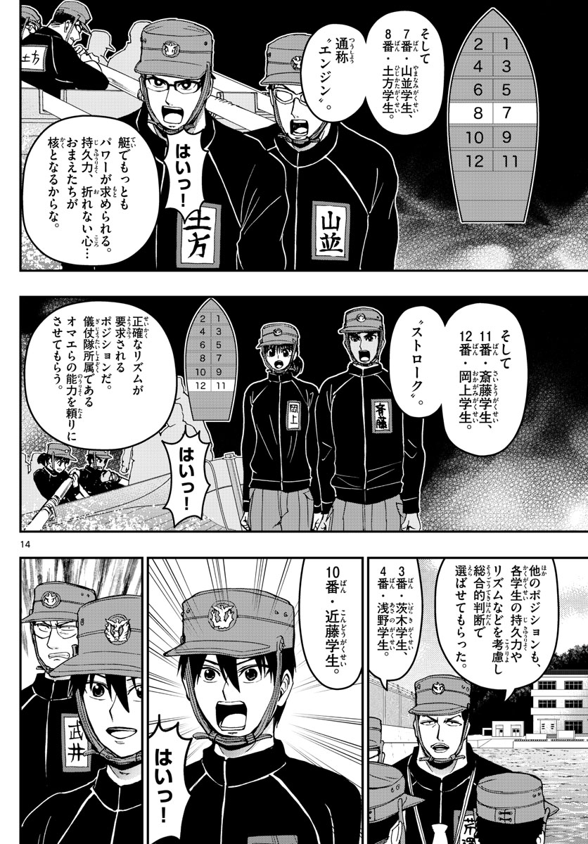 Aozakura Bouei Daigakukou Monogatari Chapter 161 14ページ