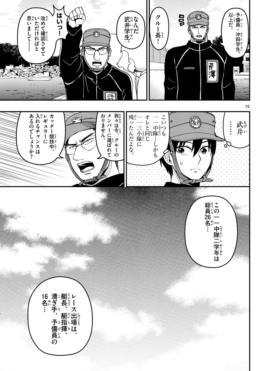 Aozakura Bouei Daigakukou Monogatari Chapter 161 15ページ