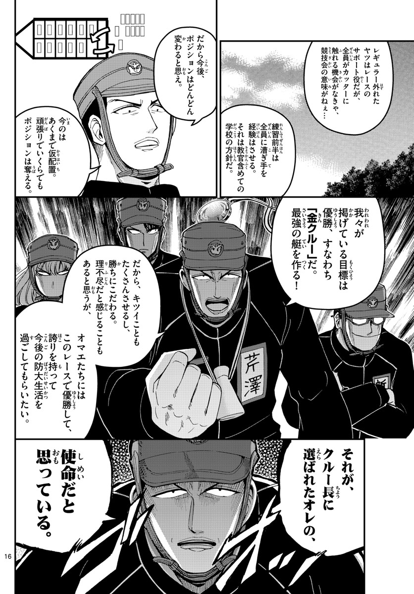 Aozakura Bouei Daigakukou Monogatari Chapter 161 16ページ