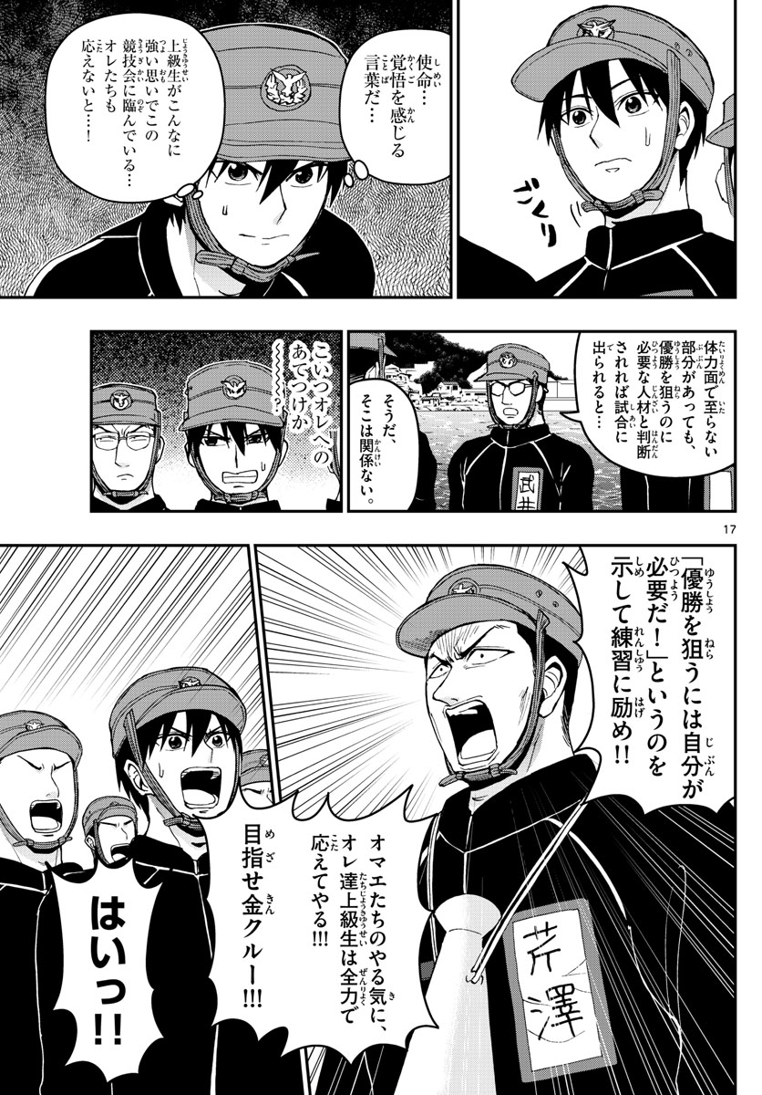 Aozakura Bouei Daigakukou Monogatari Chapter 161 17ページ
