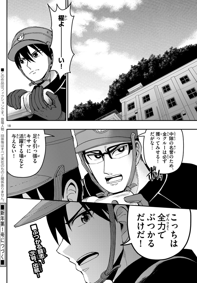 Aozakura Bouei Daigakukou Monogatari Chapter 161 18ページ