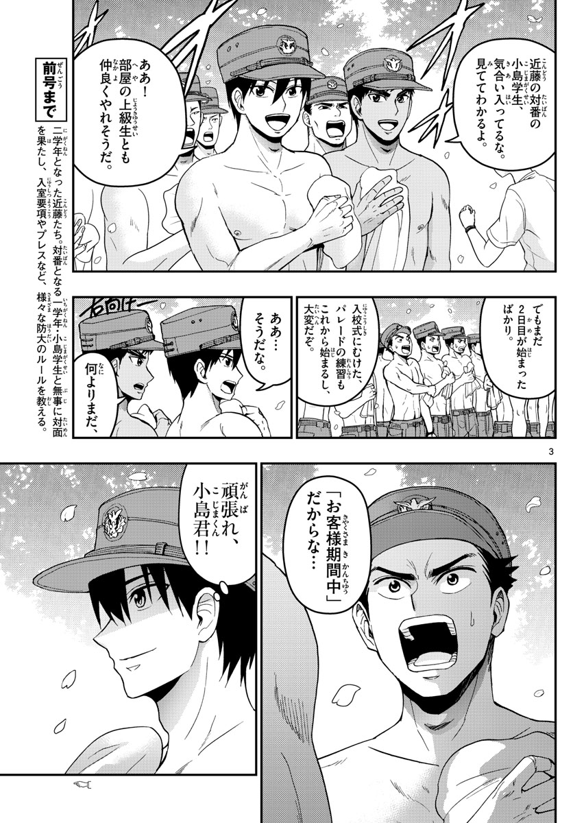 Aozakura Bouei Daigakukou Monogatari Chapter 161 3ページ