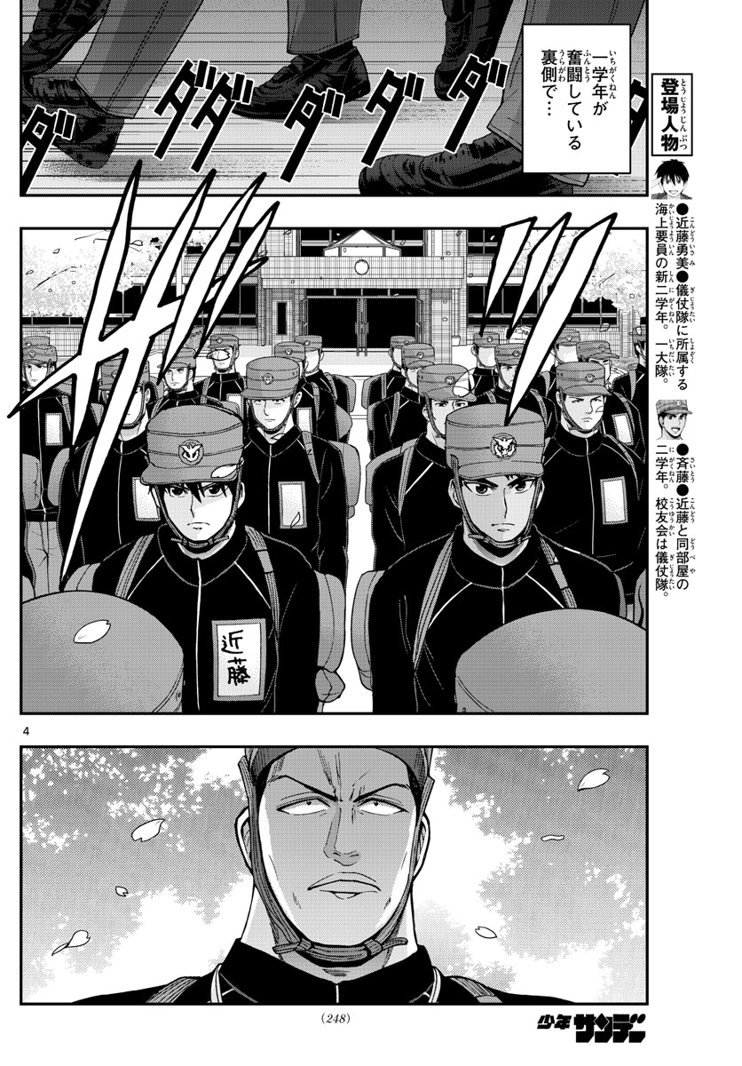Aozakura Bouei Daigakukou Monogatari Chapter 161 4ページ