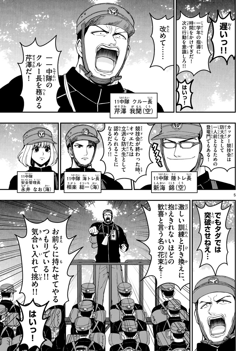 Aozakura Bouei Daigakukou Monogatari Chapter 161 5ページ