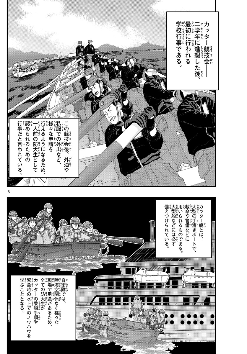 Aozakura Bouei Daigakukou Monogatari Chapter 161 6ページ