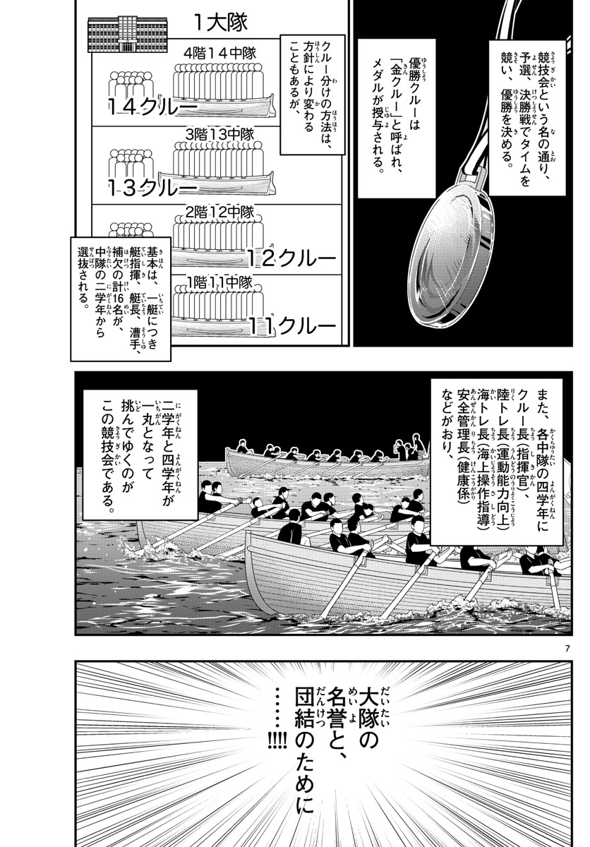 Aozakura Bouei Daigakukou Monogatari Chapter 161 7ページ